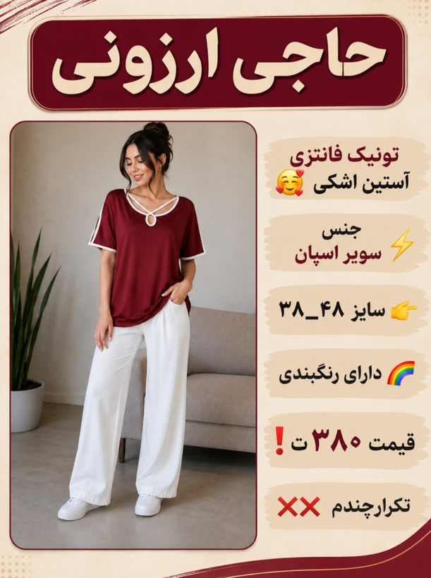 تونیک فانتزی آستین اشکی🥰 جنس سوپر اسپان⚡️ سایز۳۸_۴۸👉 دارای رنگبندی 🌈 قیمت۳۸۰ت❗️ تکرارچندم❌❌