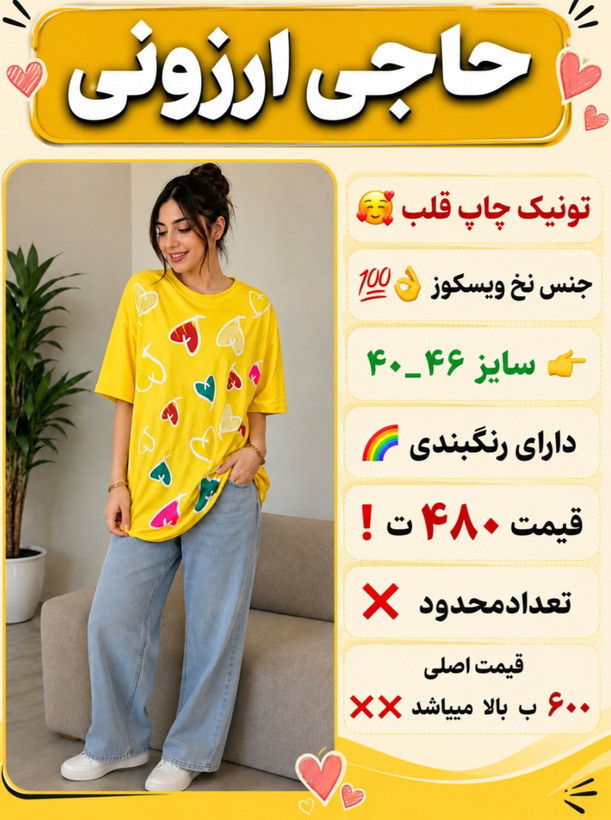 تونیک چاپ قلب🥰 جنس نخ ویسکوز 💯👌 سایز۴۰_۴۶ 👉 دارای رنگبندی 🌈 قیمت ۴۸۰ت❗️ تعدادمحدود❌ قیمت اصلی ۶۰۰ب بالا میباشد❌❌