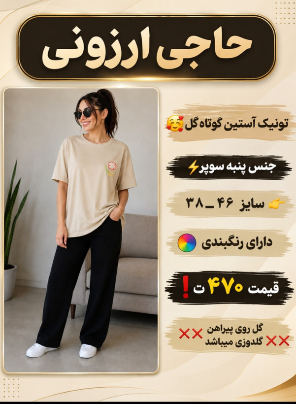 تونیک آستین کوتاه گل🥰 جنس پنبه سوپر⚡️ سایز۳۸_۴۶ 👉 دارای رنگبندی 🌈 قیمت۴۷۰ت❗️ گل روی پیراهن گلدوزی میباشد❌❌