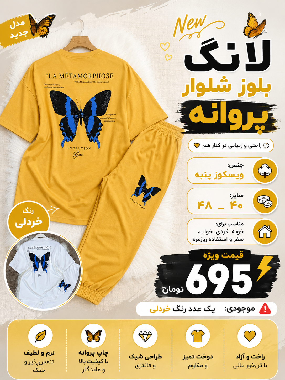 ست زنانه طرح پروانه جنس پنبه سایز ۳۸.۴۸