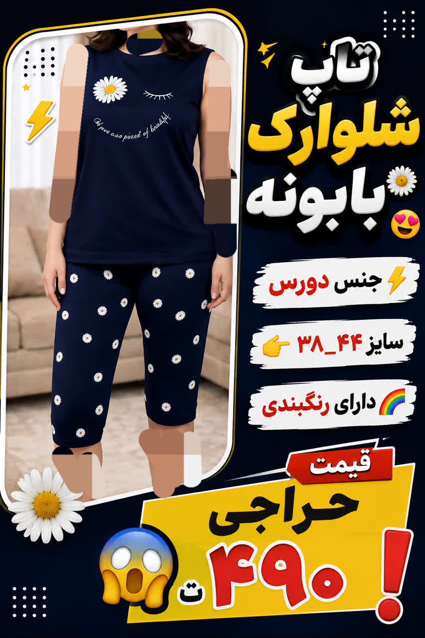تاپ شلوارک طرح بابونه دارای رنگبندی سایز ۳۸.۴۴