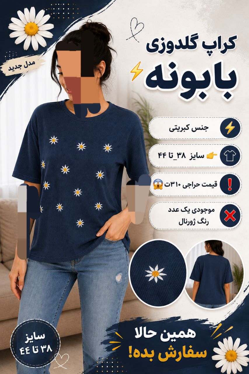 کراپ گلدوزی طرح بابونه جنس کبریتی تک رنگ سایز ۳۸.۴۴