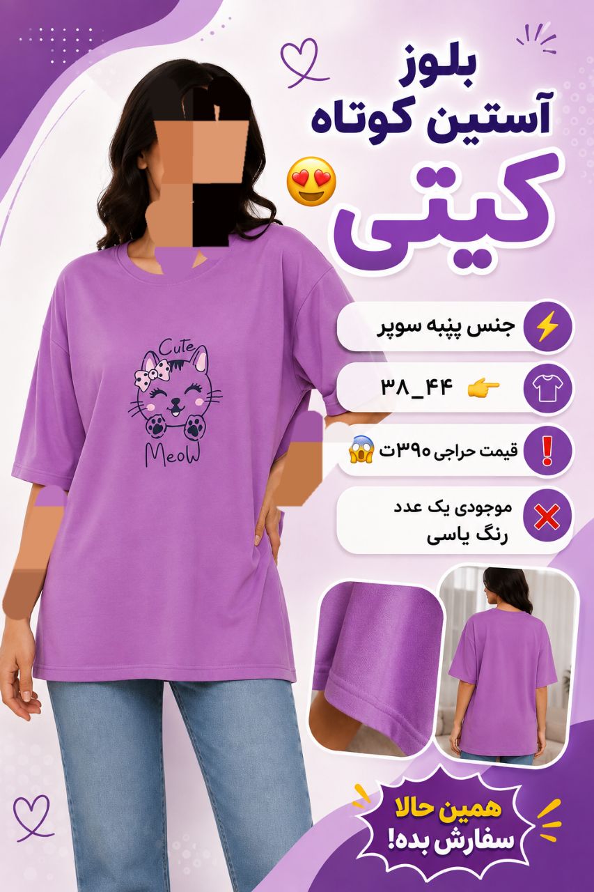 تیشرت طرح کیتی جنس سوپر پنبه ۳۸.۴۴ تک رنگ
